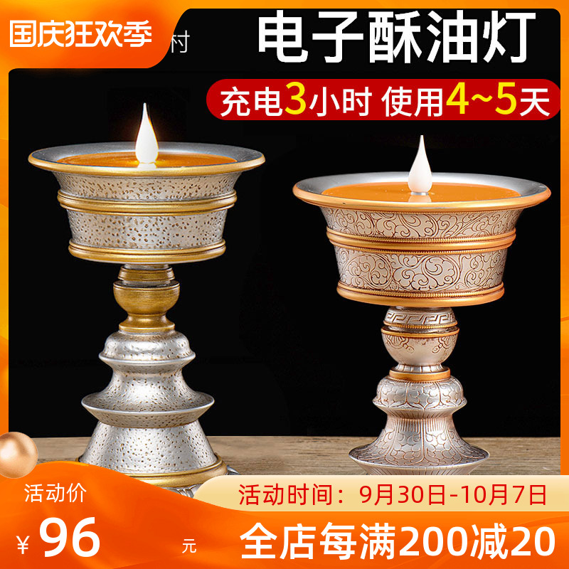 Electronic butter lamp holder household rechargeable environmental protection Buddha front supplies lamp Changming lamp Buddha electric LED plug-in lamp