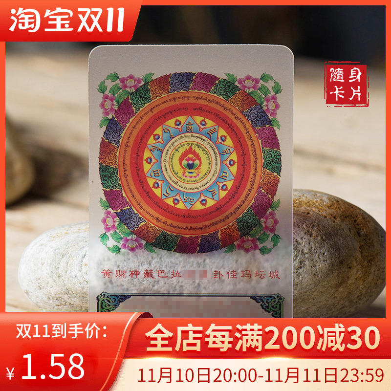Yellow God of Wealth Foka Tibetan Bala Foka portable card with bronze statue mandala small Thangka Buddha card