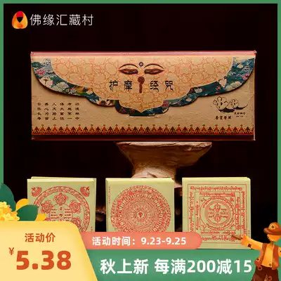 Buddha's margin to protect the curse of the fire for the curse wheel home indoor business Buddha statue paper to free the smoke for food