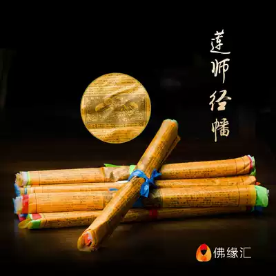 Buddha Yuanhui Lotus Master heart mantra prayer flag Tibetan Buddhist supplies satin five-color sutra flag Wind and horse flag 6 meters 20 sides