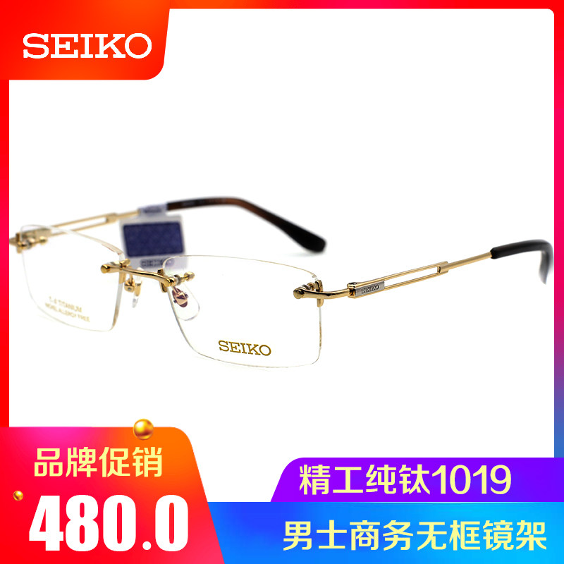 Seiko myopia frameless pure titanium ultra-light spectacle frame men's and women's business short-sighted mirror optical spectacle frame HC1019