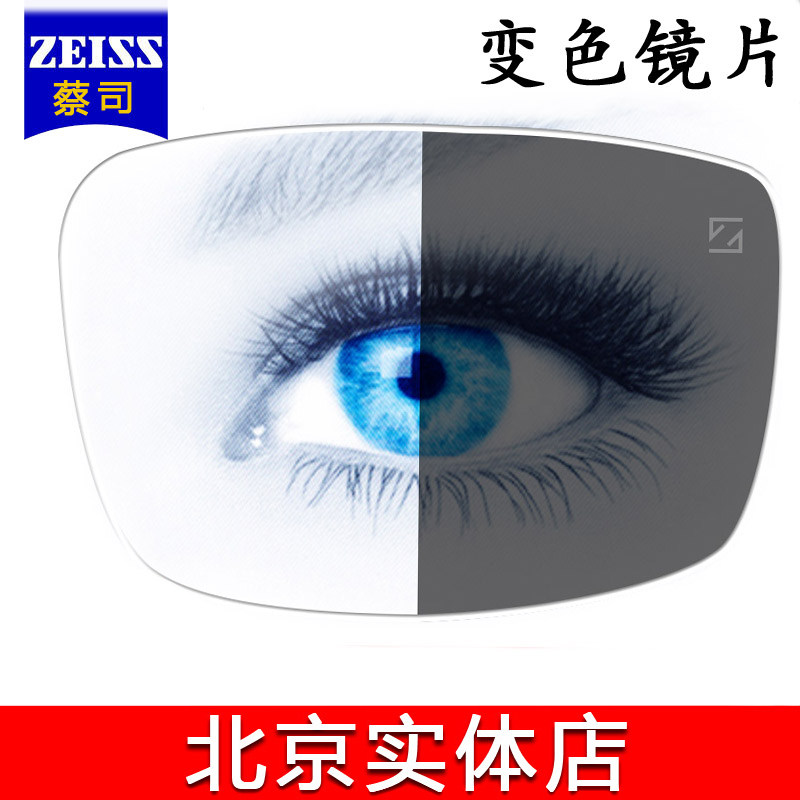 German Cai Division A series of Huancolor Optometropia Distant Vision of Nearsightedness Resin Spectacle Tablets Beijing Pan Home