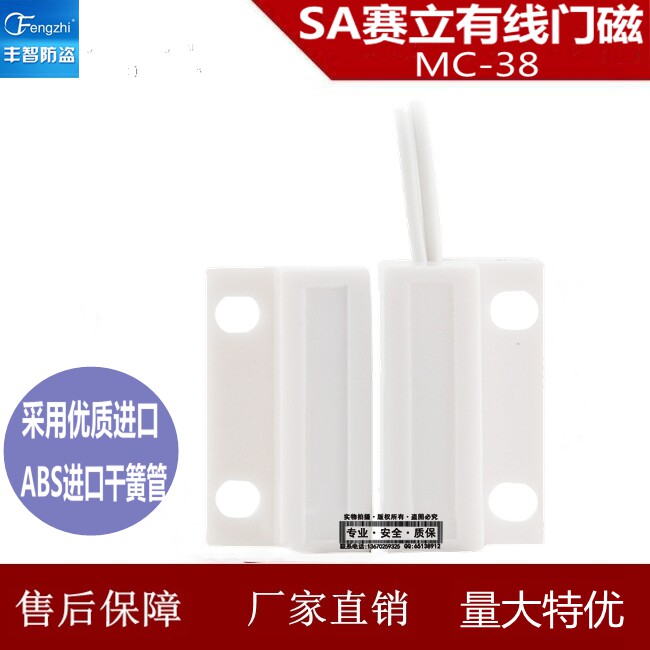 MC-38 door magnetic alarm wired household door and window cabinet sense door magnetic anti-theft alarm window alarm