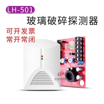 Original glass breaking detector LH-501 wired anti-theft window glass breaking vibration alarm