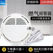 Gas alarm 12V220v networked gas leak sensing probe SG-2008 natural gas ceiling detector