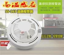 SS-163 independent networked temperature sensor sensor detector household engineering fire-fighting temperature sensor alarm