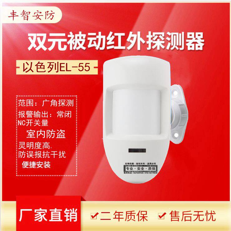 EL-55 dual-source infrared detector home alarm wired infrared monitor wide-angle infrared detection delivery bracket