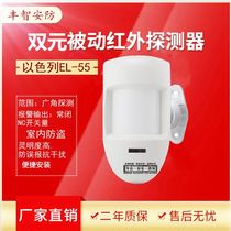 EL-55 dual source infrared detector household alarm wired infrared probe wide-angle infrared detection delivery bracket