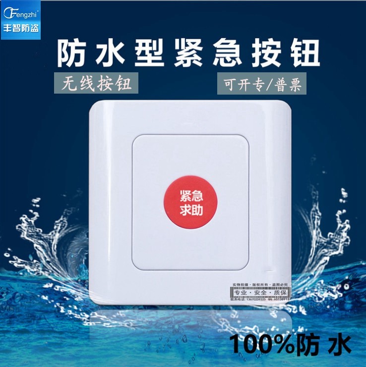 86 box waterproof white SOS wireless emergency alarm button one button of a button of a button of a button of a button