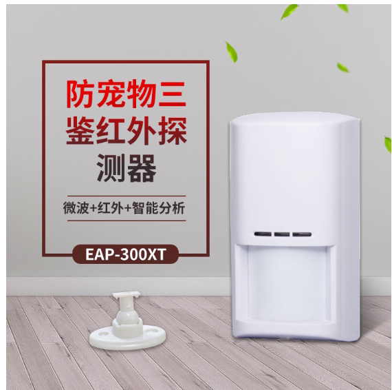Aili EAP-300XT Sanjian wired microwave infrared alarm anti-pet anti-theft detector normally open normally closed