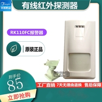 ㊣ ROISCOK Huifeng original RK110FC wired infrared microwave double detector anti-theft alarm New