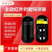 Variable frequency counter-to-fire alarm ABT-30 60 100 m ALHPN three-light two-beam perimeter infrared detector