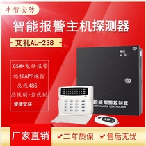 Avery AL-238T 8 Wired 32 wireless network intelligent alarm host infrared detector alarm