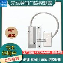 (Factory) Wireless rolling gate magnetic detector commercial shop rolling shutter door entrance supermarket anti-pry anti-theft door and window alarm