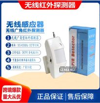 (Factory) wireless 2262 infrared probe infrared detector passive infrared detector anti-theft device accessories