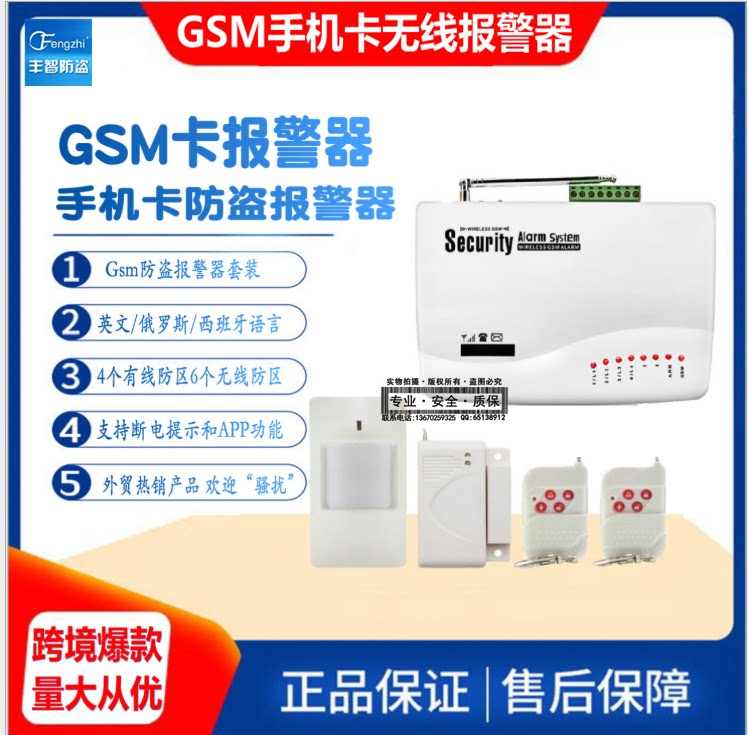 GSM anti-theft alarm household smart infrared sensor wireless remote anti-theft door and window telephone