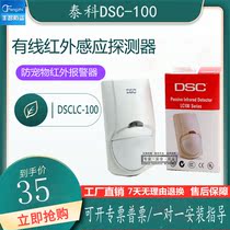 Tyco DSC LC-100 infrared detector anti-theft alarm infrared wired probe to send bracket intrusion package