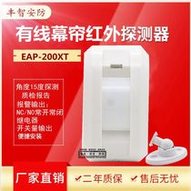 Original Elly Wired Curtain Infrared Detector EAP-200XT Sensing Window Anti-theft Alarm Normally Open
