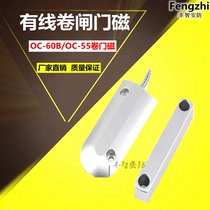 Real shop 0c-55 anti-theft alarm iron door magnetic rolling door wired door magnetic home anti-theft detector
