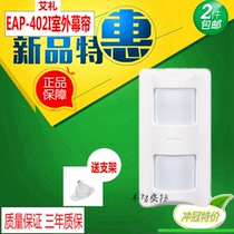 EAP-402D outdoor infrared detector EAP-402I outdoor waterproof wired detector curtain alarm