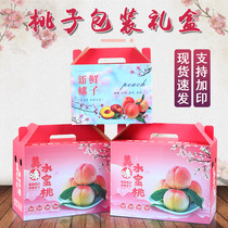 Peach packaging box Peach yellow peach nectarine 3-10 kg gift box empty box High-grade fruit packaging box customization