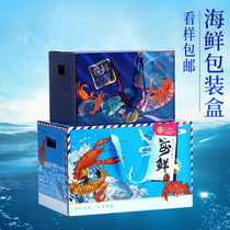 2021 new seafood packaging box Seafood general aquatic products Hairy crab dry goods frozen products portable carton customization