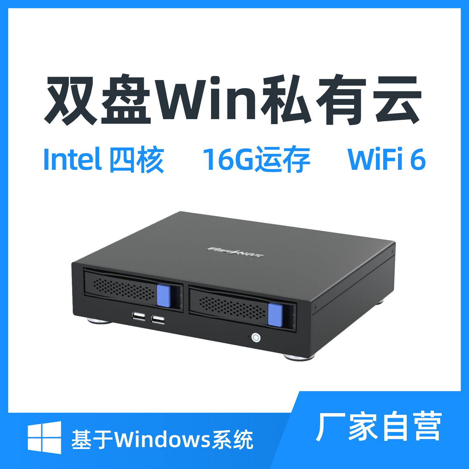 双盘Win主机NAS个人云网络存储远程共享打印企业家用WiFi硬盘阵列