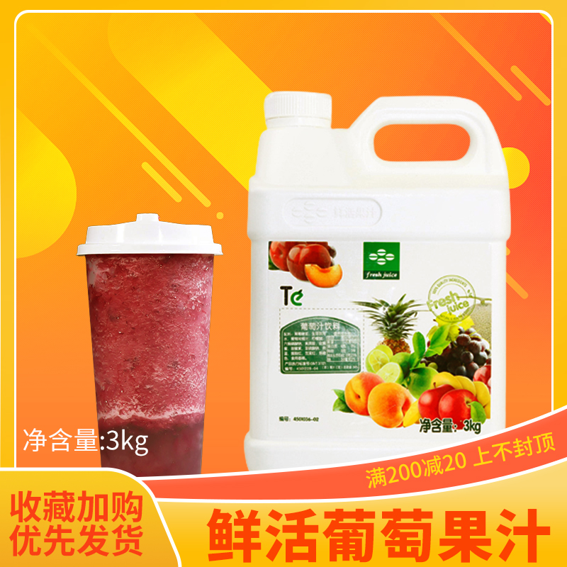 Live Grape Juice 3kg Multi meat Grape Raw Material Concentrated Juice Special Purple Grape Juice Beverage Raw Juice