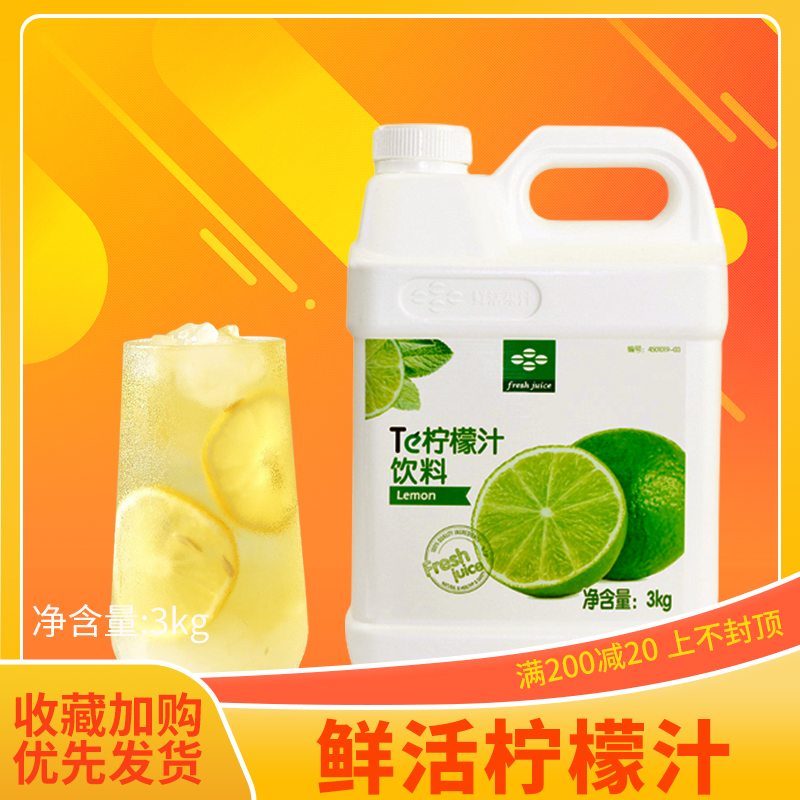 Fresh lemon juice 3kg lemon concentrated juice lemon flavor drink juice milk tea special seasoned drink