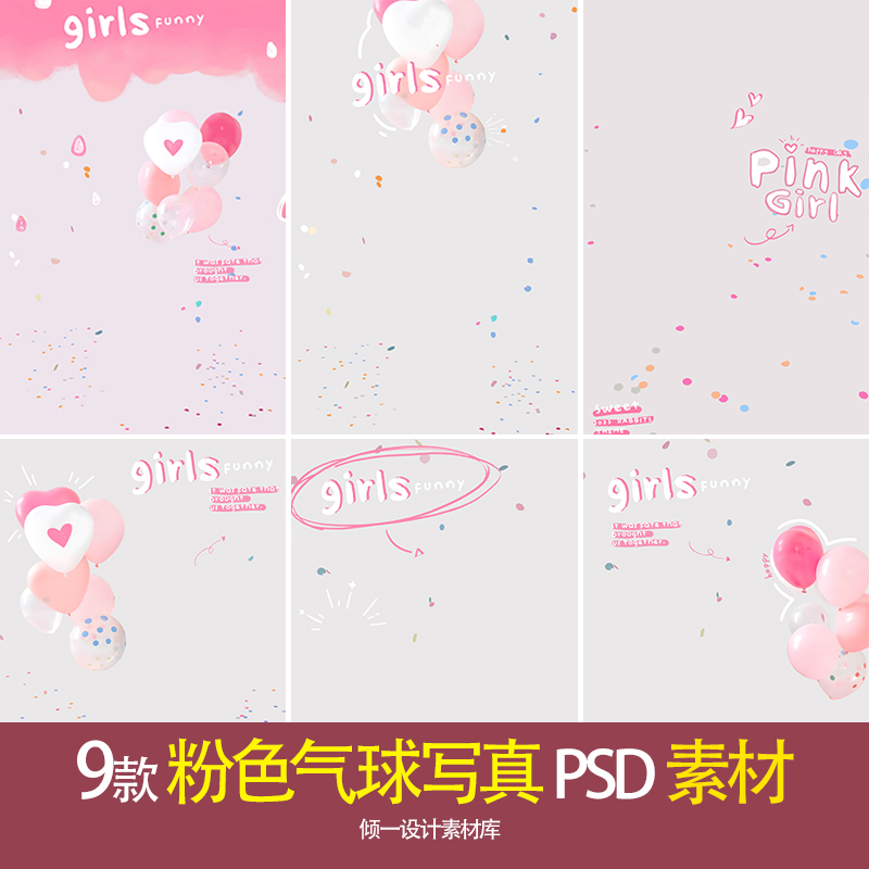 ピンクの風船の誕生日テーマの子供の赤ちゃんの写真素材の花のリボンの写真の投稿デザインテンプレートpsd