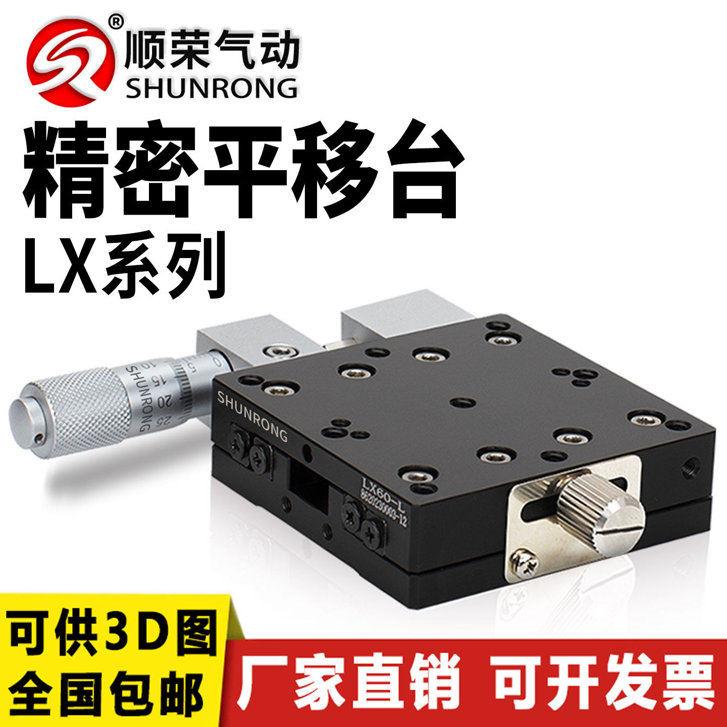 XY平移臺LGX光學LX40/60/80/90-L-R-C千分尺手動精密微調平臺滑臺