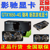 Shadow Chi graphics card GTX1650-4G Snapwill DDR6 design 3D game computer host unique GTX1050ti