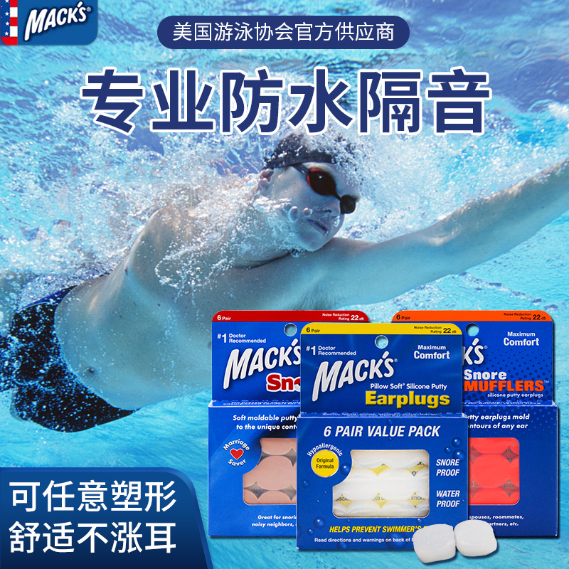 MACKS children's earbuds waterproof bath infant adult decompression baby sound insulation anti-noise sleep sleep special