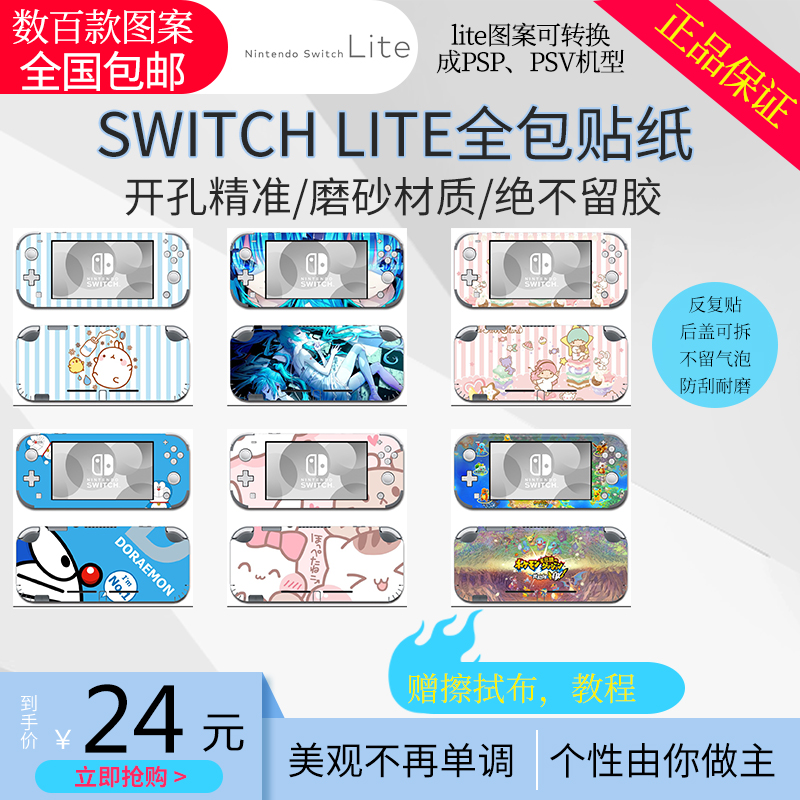 Nintendo switch lite stickers nsl pain stickers machine pain stickers film accessories color stickers original all-inclusive