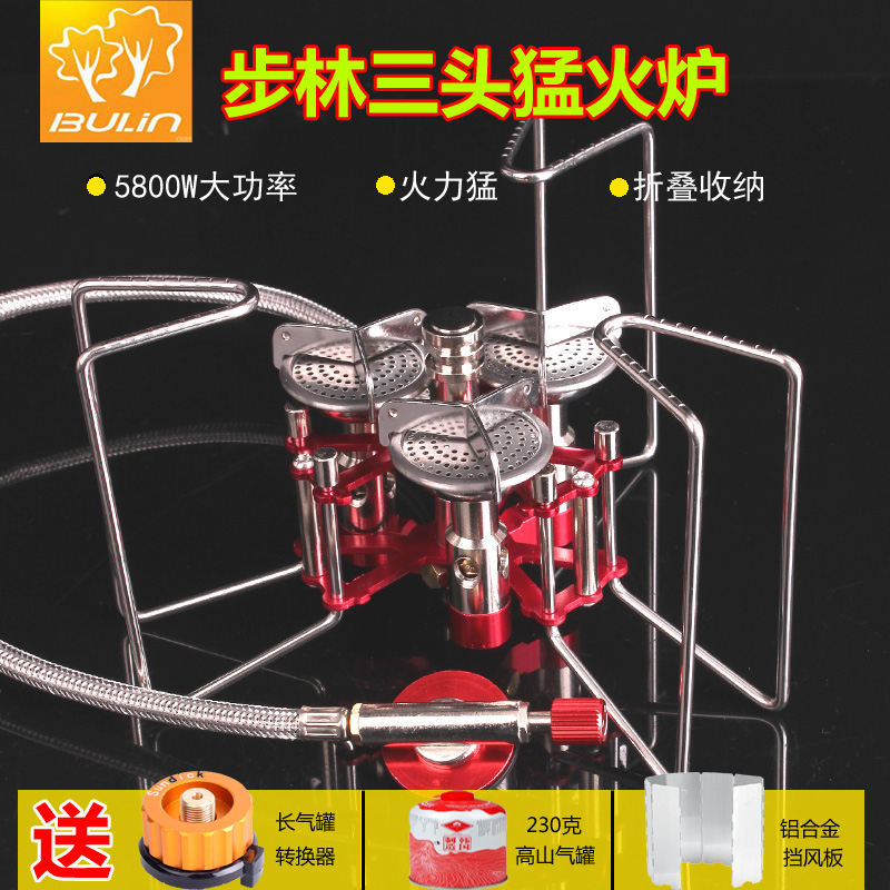 Step Lin B6-A outdoor split windproof liquefied gas stove tripods tripod standing load-bearing furnace 3 furnace end firepower 