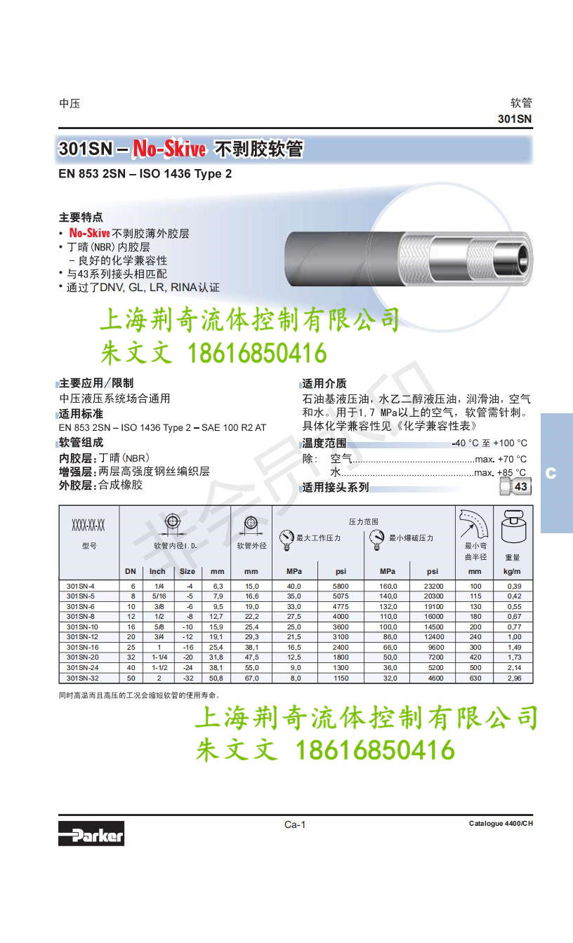 PARKER Pike 301SN medium pressure two-story steel wire hydraulic pipe