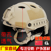 fast tactical helmet male multi-functional special forces military fans outdoor sports protection CS anti-collision anti-riot eating chicken helmet