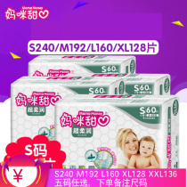 Mummy sweetheart super soft diapers S code 240 ultra-thin breathable baby diapers M L XL