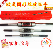 European-style round tap hinge hand tap wrench can be installed tap 1-8 4-10 6-14 10-16mm Good quality