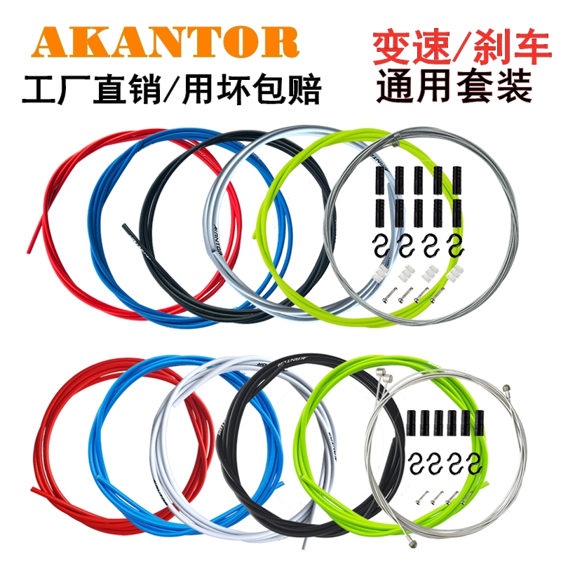 Kit wire core Brake folding car wire tube Bicycle wire tube AKANTOR universal variable speed road mountain inner line