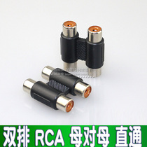 RCA female-to-female Lotus straight-through head two-to-two docking straight-through double-row RCA female-to-female adapter