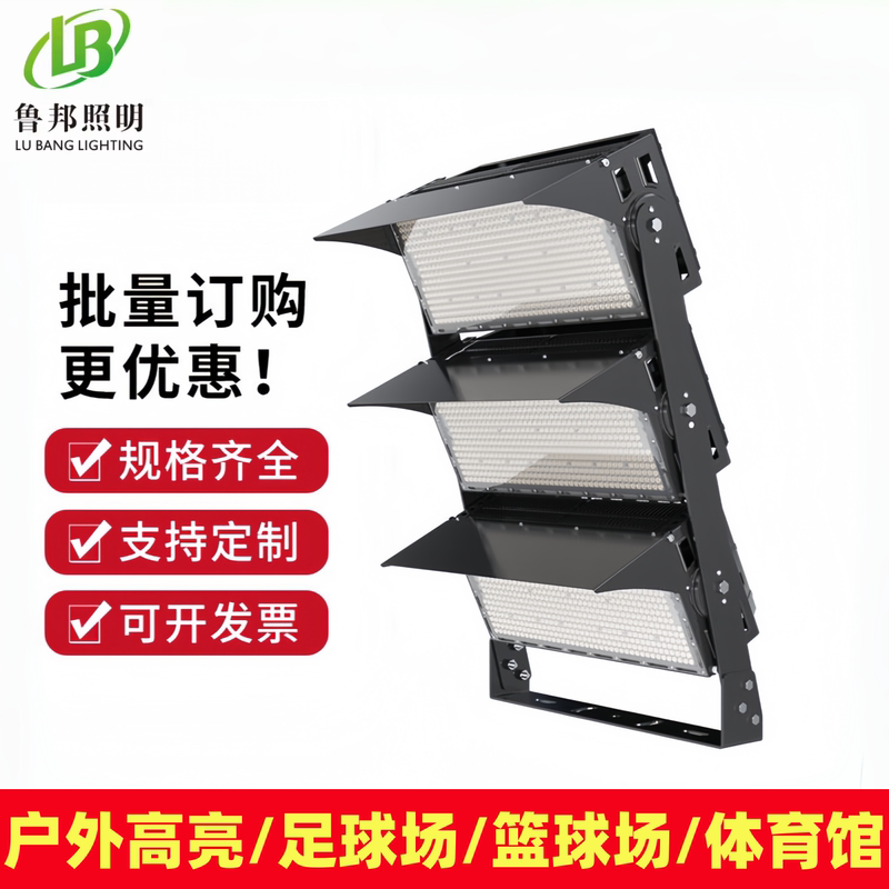 Outdoor Waterproof High-Brightness Led Floodlights for Football Fields, Basketball Courts, Gymnasiums, Squares, High-Pole High-Power Lighting Fixtures