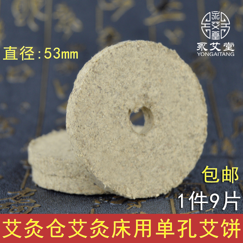 Ai cake and moxibustion bed 3D Ai Shen moxibustion warehouse cabin gold moxa velvet cake moxa sheet warm moxibustion instrument round single hole moxa cake