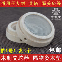 Aitatuo Aituator Moxibustion Wood Tomoxibustion Machine Base Appliance Septa Septa SEPTA Moxibustion Wood Mat Moxibustion with wooden cushion Ai Zhuang Ai Article