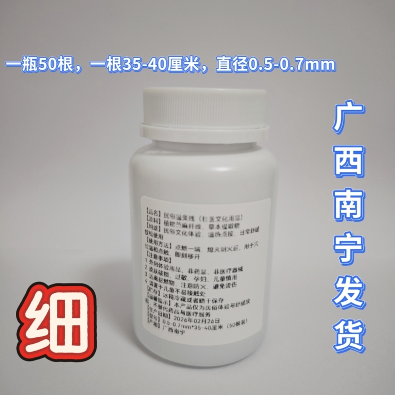 Guangxi Moxibustion Thread for Point Acupuncture, Made in Nanning, Guangxi, Handcrafted Moxibustion Thread, 50 Thin Threads Guangxi Moxibustion Thread for Point Acupuncture, Made in Nanning, Guangxi, Handcrafted Moxibustion Thread, 50 Thin Threads