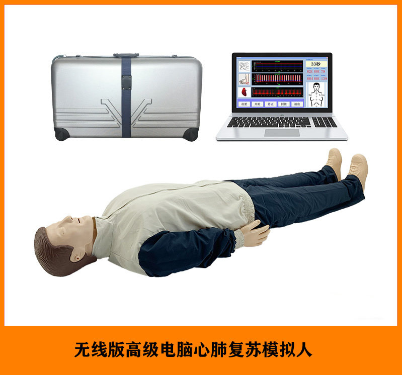 高级电脑心肺复苏训练模拟人计算机控制无线连接 成人急救模型人