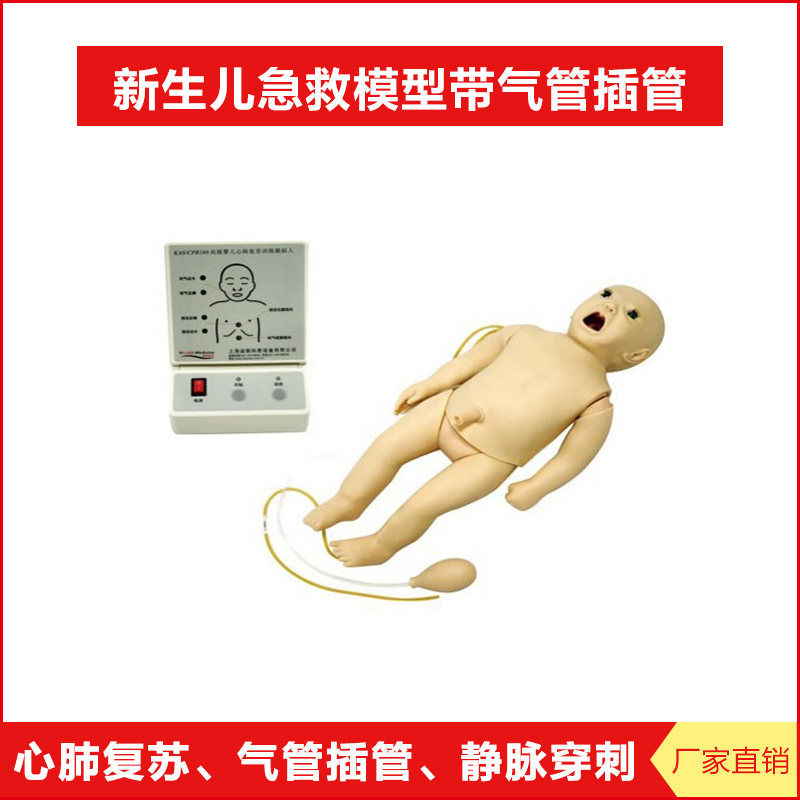 新生儿心肺复苏模拟人(带气管插管功能)新生儿护理及CPR急救模型