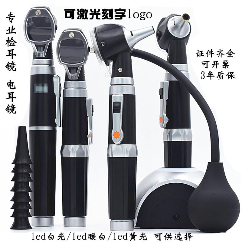 Fiber-optic electric otoscope inflatable otoscope doctor uses otoscope otoscope to pick ear lamp to see ear pet otoscope
