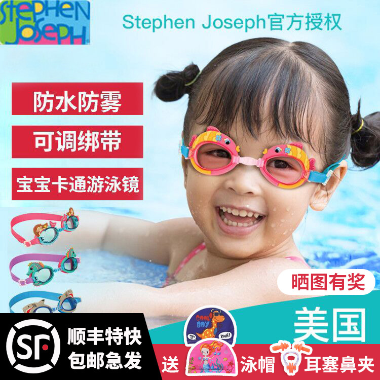 American SJ children swimming goggles waterproof and foggy high-definition swimming goggles male baby cartoon diving girl swimming glasses