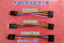 Lenovo main board 13-pin switch to normal case 9-pin switch switching line common case clothes Lenovo Main board